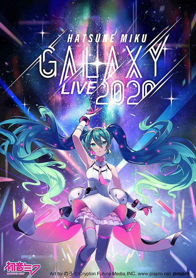 初音ミク GALAXY LIVE 2020 | 実績紹介 | 株式会社ソフトギア