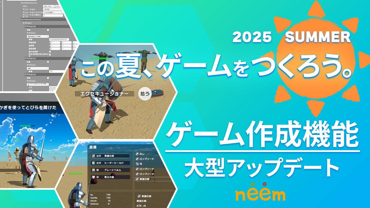【neem】完全ノーコード「ゲーム作成機能」大型アップデートを発表